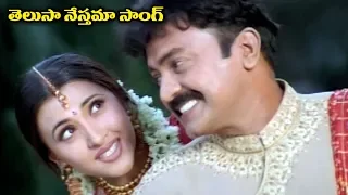 Telugu Super Hit Song - Telusa Nesthama