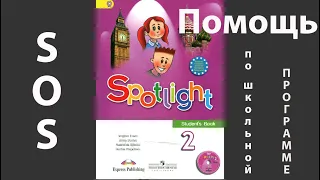 Spotlight 2, учебник (Спотлайт 2), Модуль 9а, "I can jump", стр. 70, 71, 72, 73, 74, 75, 76, 77