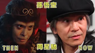 《西遊記大結局之仙履奇緣》（A Chinese Odyssey Part Two-Cinderella）||Actor Then & Now|You will be shocked😱