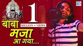 PRAKASH MALI का सुपरहिट विडियो Song - बाबा मज़ा आ गया | रामदेवजी न्यू सांग 2019 | एक बार जरूर देखे