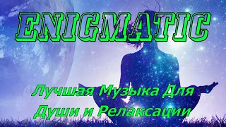 ENIGMA tic / Nirvana . Лучшая Музыка для Души и Релаксации !