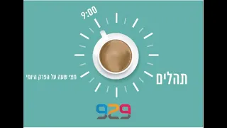 תהלים קד: "ברכי נפשי את ה׳"-  יחסי אדם עולם במזמור תהלים: בראשית ועוד הפתעות - עם נויה שגיב