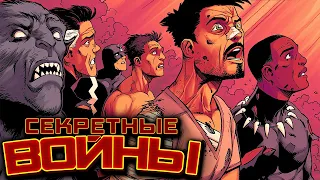 Видео Комикс. Секретные Войны №14 (Marvel)