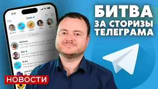 Крысиные бега телеграм-каналов и другие новости недели