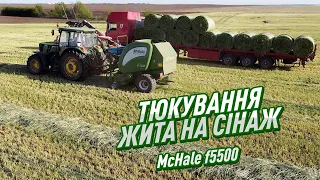 Заготівля сінажу жита рулонним прес підбирачем McHale f5500