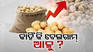 Rising potato price creates tension for people; know the reasons affecting the price