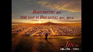 JIN 仁 BAKUMATSU 幕末 ～ THE DAY IS BREAKING 夜が、明ける サントラ 音楽 テーマ