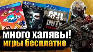 ХАЛЯВА НА PS4.  SONY РАЗДАЮТ ИГРЫ. УСПЕЙ ПОПРОБОВАТЬ ХАЛЯВУ.