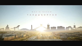 TALDYKORGAN CITY - PROMO ROLIK (NewNomad production)