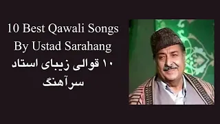 10 Qawali Songs of Ustad Sarahang -  بهترین قوالی های استاد سراهنگ
