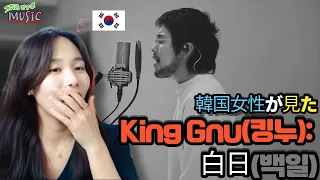 (ENG)King Gnu's 'Hakujitu' Heard by Korean Women