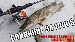 Что может СПИННИНГ за 1000$ ДОЛЛАРОВ? Обзор Super Finezza Esagonale GOSFES-792UL-T