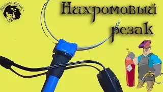 Обзор. Нихромовый резак. Инструментарий моделиста.