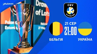 Бельгія - Україна | 21.08.2023 | Волейбол Чемпіонат Європи 2023 | Жінки | Група А