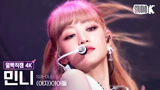 [얼빡직캠 4K] (여자)아이들 민니 'Nxde'((G)I-DLE MINNIE Facecam) @뮤직뱅크(Music Bank) 221021