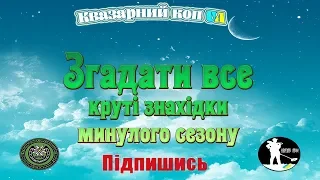 Квазар Арм. КРУТІ ЗНАХІДКИ СЕЗОНУ 2018. КОП В УКРАЇНІ З МЕТАЛУШУКАЧЕМ. ПОШУК СКАРБІВ. Коп 2018