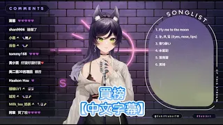 【汐Seki】 買榜【中文字幕】