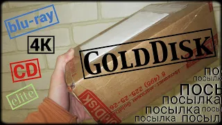 Выпуск 22. Распаковка посылки с GoldDisk (4K + Blu-ray + CD)...