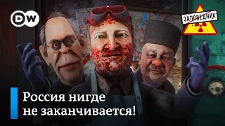 Какая она, Россия? 10-й пакет санкций. Мирный план для Украины – "Заповедник", выпуск 254