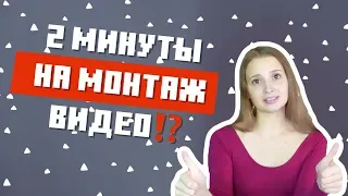 Монтаж видео за 2 минуты  Обзор приложения Quik