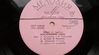 Трио гитаристов – Блюз (Зап. 1961 г.)