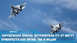 Китайские военные эксперты высоко оценивают качества российских истребителей пятого поколения Су-57