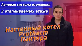 Лучевая система отопления на 3 этажа