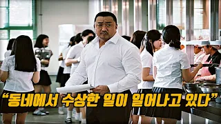 실종된 여고생을 찾아나서는 프로복서출신 여고 선생님 ㅎㄷㄷ동네에서 이상한 일들이 일어나고 있다!  (영화리뷰/결말포함)