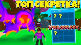 ПОЛУЧИЛ ТОП СЕКРЕТКУ 0.00000067%! СИМУЛЯТОР ЖВАЧКИ В РОБЛОКС! BUBBLE GUM SIMULATOR ROBLOX