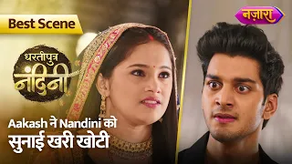 Aakash Ne Nandini Ko Sunai Khari Khoti | Dhartiputra Nandini | Best Scene | Hindi Serial | Nazara TV