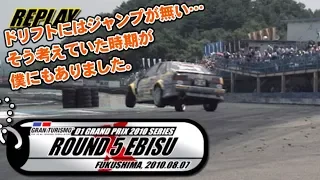 2010 D1GP Rd.5 EBISU TANSO HIGHLIGHT  V OPT 198 ②