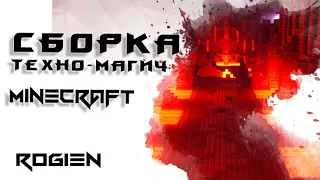 🔥-Техно-магическая Сборка 1.12.2 |-Minecraft-| 60 модов+-