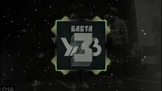 Зуд & Урбан - УННВ, Баста (lxwxrs remix)