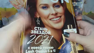 Обзор 16/2020 каталога Avon