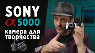 Sony a5000 / камера для творчества