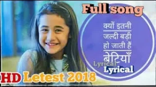 kyo hoti h jaldi badi ye Betiya | #Lyrical | Letest Video 2018