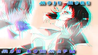 Акутагава - Мои Кошмары // Akutagawa - Moje More