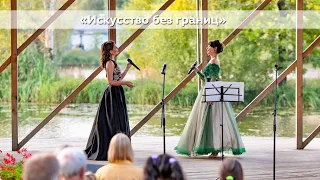 Концерт оперной музыки «Искусство без границ»