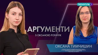 Безкоштовна правова допомога у Тернополі | гість - Оксана Тимчишин | АРГУМЕНТИ - 03.08.2020