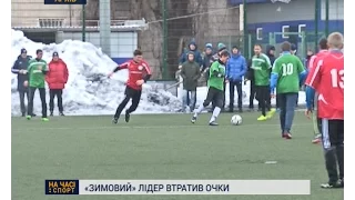 Лідер зимового чемпіонату області з футболу вперше в сезоні втратив очки