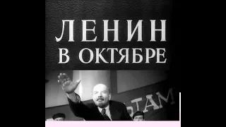 Ленин в октябре (1937)