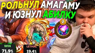 SilverName. РОЛЬНУЛ АМАГАМУ С ТРИПЛЕТА. КАКОЙ ШАНС РОЛЬНУТЬ 19.4%? Сильвернейм Hearthstone