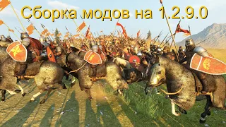 Mount and Blade 2 Bannerlord Моя  сборка модов на май 2024.