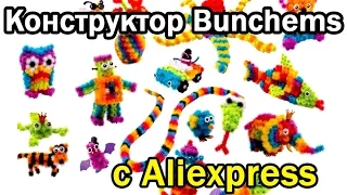 Конструктор-липучка Bunchems c AliExpress