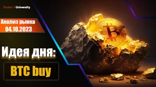 Анализ рынка 04 10 2023  Доллар Рубль Юань Биткоин Золото Нефть CME Forex