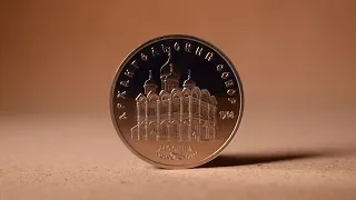 5 рублей 1991 - Архангельский собор (proof), Монеты СССР