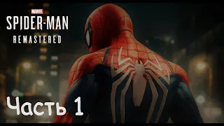 Marvel's Spider Man Remastered (2022) - Часть 1. КИНГПИН