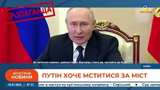 ПУТІН В ПАНІЦІ відреагував на ПІДРИВ КРИМСЬКОГО МОСТУ: обіцяє відповідь