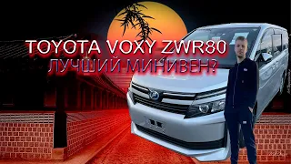 Toyota Voxy ZWR80G 2016 год. Лучший японский минивен?