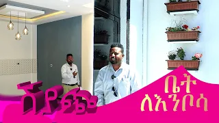 ውብ የሚሽጥ ቤት #ቤትለእንቦሳ @ErmitheEthiopia  House for sale in Addis Ababa Ethiopia 75 sqm